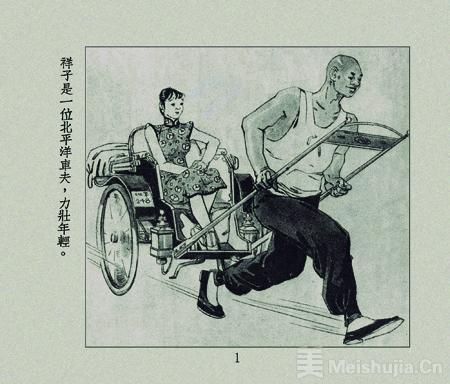老舍名著骆驼祥子的形象解读纪念老舍先生诞辰120周年